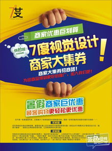 七度視覺設(shè)計(jì) 為您的品牌注入全新廣告活力，匯聚多商優(yōu)惠，開啟視覺營(yíng)銷新篇章