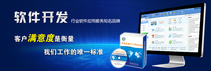 山東易惠天下信息技術(shù) 軟件開(kāi)發(fā)與信息技術(shù)咨詢服務(wù)的專業(yè)引領(lǐng)者