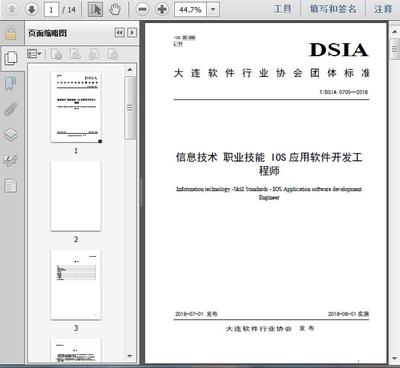 T/DSIA_0705-2018標(biāo)準(zhǔn)下 iOS應(yīng)用軟件開(kāi)發(fā)工程師的技能培養(yǎng)與信息技術(shù)咨詢服務(wù)